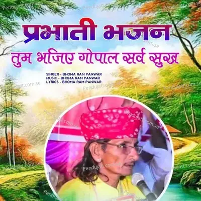 Prabhati Bhajan Tum Bhajiye Gopal Sarv Sukh - Bhoma Ram Panwar