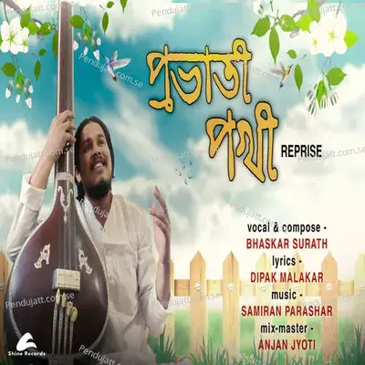 Prabhati Pokhi - Bhaskar Surath album cover 