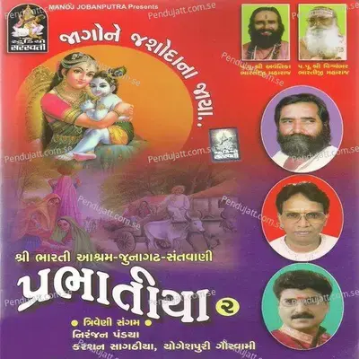 Jagone Jasoda Na Jaya - Niranjan Pandya album cover 