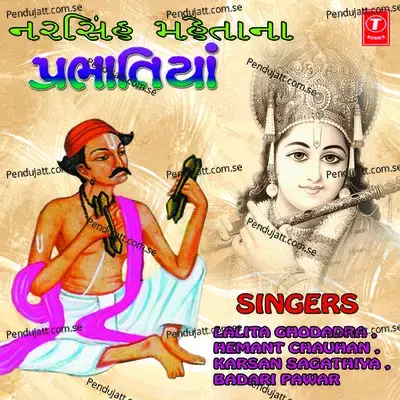 Narayananu Naam Leta - Induben Dhanak album cover 