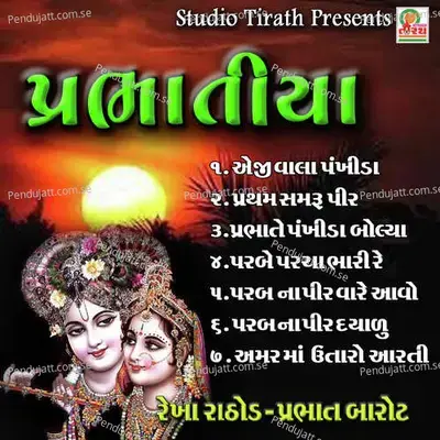 Prabhatiya - Rekha Rathod cover album