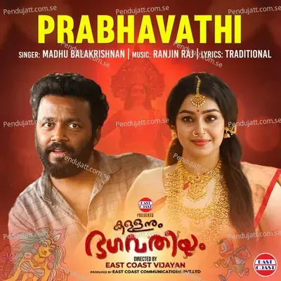 Prabhavathi  From Kallanum Bhagavathiyum  - Ranjin Raj