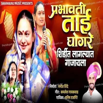 Prabhavati Tai Ghogare Shirdit Lagalyat Gajayla - Manish Rajgire album cover 