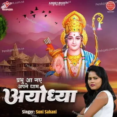 Prabhu Aa Gaye Apne Dham Ayodhya - Soni Sahani album cover 