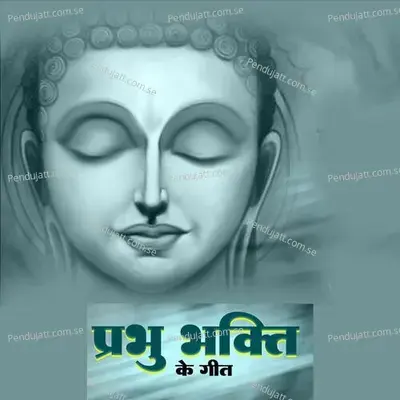 Prabhu Bhakti Ke Geet - Amit Singhi album cover 