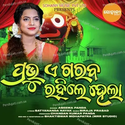 Prabhu E Garaba Rahile Hela mp3 song