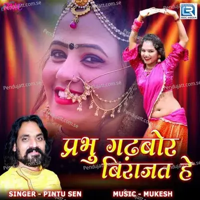 Prabhu Gadhbhor Birajat He - Pintu Sen album cover 