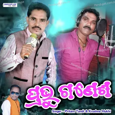 Prabhu Ganesha - Pritam Tandi album cover 