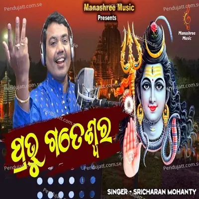Prabhu Gateswara Shiva Bhajana - Sricharan Mohanty album cover 