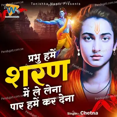 Prabhu Hame Sharan Me Lena Paar Hame Kar Dena - Chetna album cover 