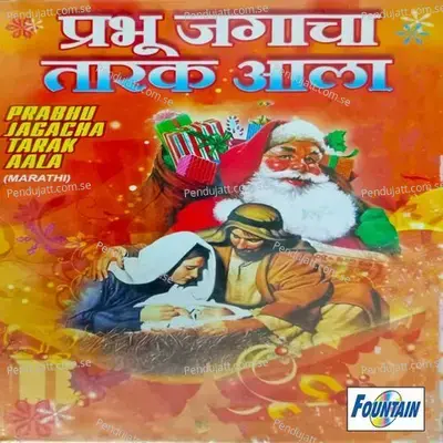 Prabhu Jagacha Tarak Aala - Various Artists cover album