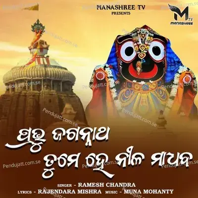 Prabhu Jagannatha Tume He Nila Madhaba - Ramesh Chandra album cover 