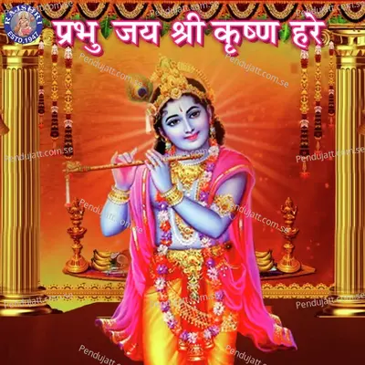 Prabhu Jai Shri Krishna Hare - Various Artists cover album