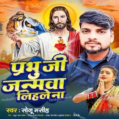 Prabhu Ji Janmava Lihale Na - Shonu Mashih album cover 