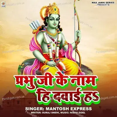 Prabhu Ji Ke Naam Hi Dawai Ha - Mantosh Express album cover 