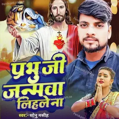 Prabhu Ji Lihale Janamawa - Sonu Masih album cover 