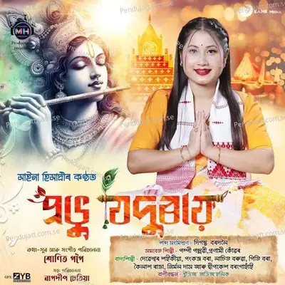 Prabhu Jodurai - Maina Himadri album cover 