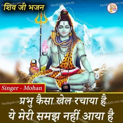 Prabhu Kaisa Khel Rachaya Hai - Mohan album cover 