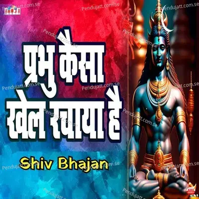 Prabhu Kaisa Khel Rachaya Hai - Shiv Bhajan - Mahesh Hiremath album cover 