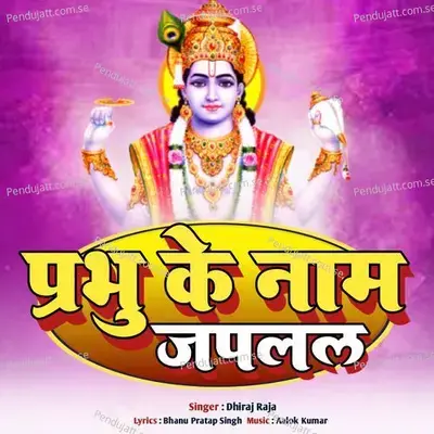 Prabhu Ke Name Japla - Dhiraj Raja album cover 