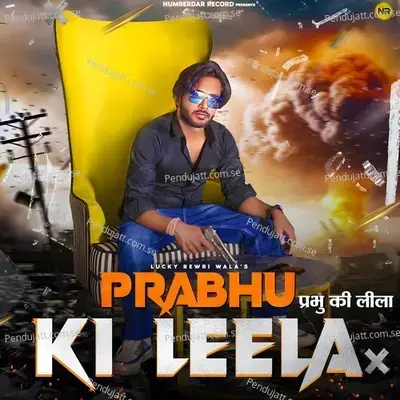Prabhu Ki Leela - Ajru Nidani album cover 