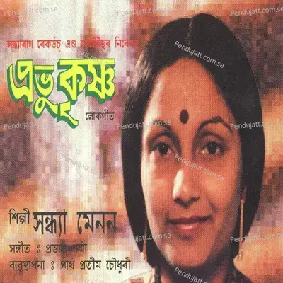 O Mure Gopal - Sandhya Menon album cover 