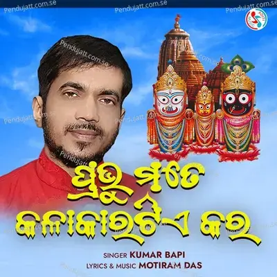 Prabhu Mate Kalakaratie Kara - Kumar Bapi