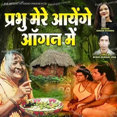Prabhu Mere Ayenge Angan Me - Sonam Sharma album cover 