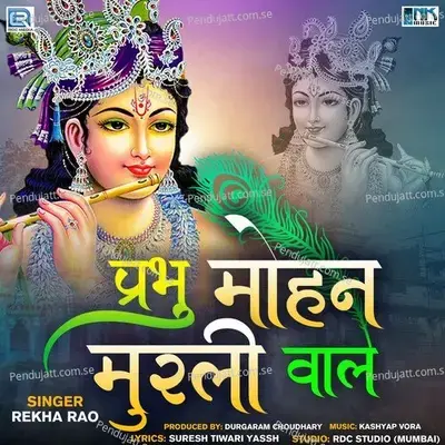 Prabhu Mohan Murli Vale - Rekha Rao album cover 