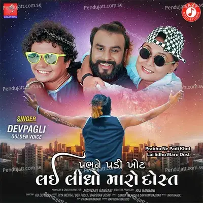 Prabhu Ne Padi Khot Lai Lidho Maro Dost - Dev Pagli album cover 