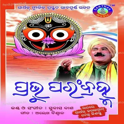 Prabhu Param Bramha - Subash Das cover album