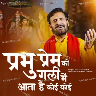 Prabhu Prem Ki Gali Me Aata Hai Koi Koi - Prakash Gandhi