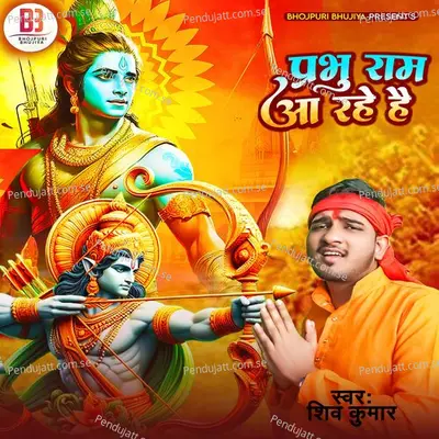 Prabhu Ram Aa Rahe Hai - Shiv Kumari album cover 