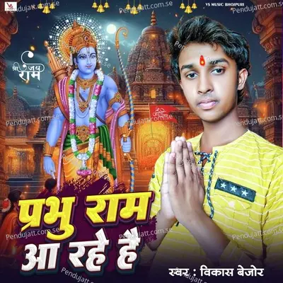 Prabhu Ram Aa Rahe He - Vikash Bejor album cover 
