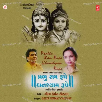 Prabhu Ram Rupe Prabhu Shyam Rupe - Geeta Hemant Chauhan cover album