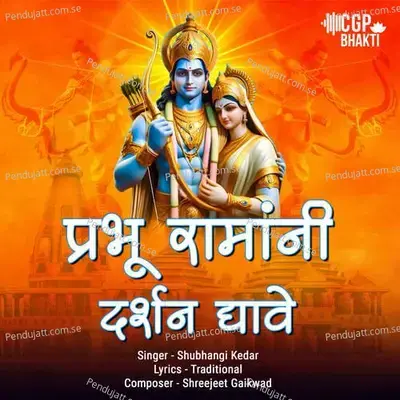 Prabhu Rama Ne - Shubhangii Kedar album cover 