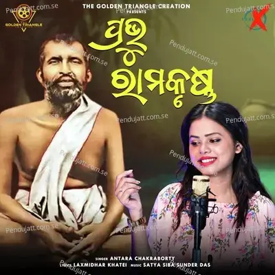 Prabhu Ramakrushna - Antara Chakraborty album cover 