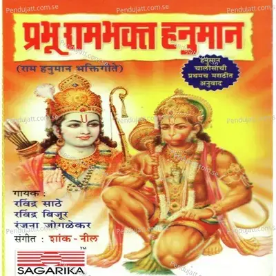 Nav Tujhe Hanuman - Ravindra Sathe album cover 