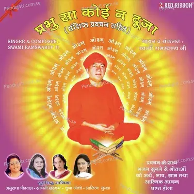 Jis Dil Mein - Swami Ramswarup Ji album cover 