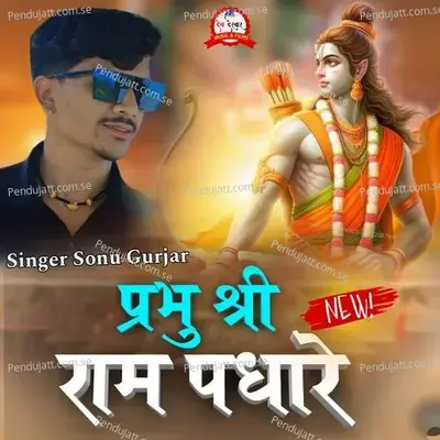 Prabhu Shree Ram Padhare - Sonu Gurjar