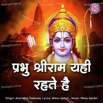 Prabhu Shree Ram Yahi Rehte Hai - Anuradha Gaikwad album cover 