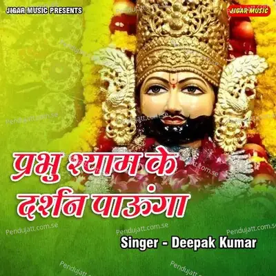 Prabhu Shyam Ke Darshan Paaunga - Deepak Kumar album cover 
