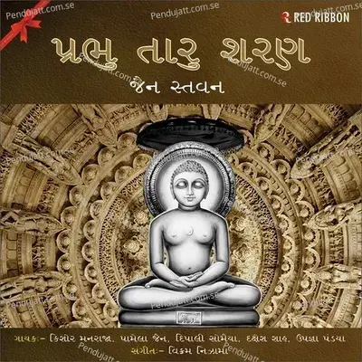 Jinalay Bandhavi Dau - Kishore Manraj album cover 