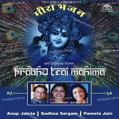 Geeta Shlok - Anup Jalota album cover 