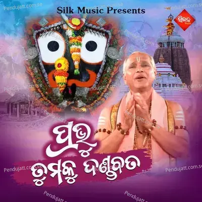 Prabhu Tumaku Dandabata - Subas Nayak album cover 