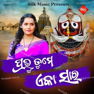 Prabhu Tume Eka Sara - Ujjayinee Mishra album cover 