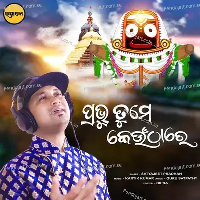 Prabhu Tume Keuthare - Satyajeet Pradhan album cover 