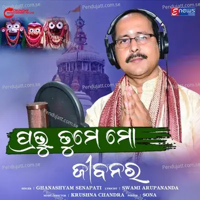 Prabhu Tume Mo Jibanara - Ghanashyam Senapati album cover 