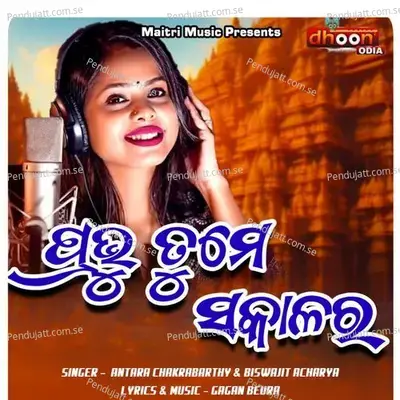 Prabhu Tume Sakala Ra - Antara Chakraborty album cover 