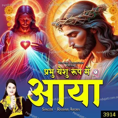 Prabhu Yeshu Roop Mein Aaya - Rashmi Arora album cover 